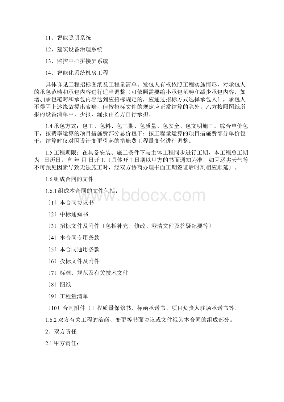 工程建筑智能化工程施工合同条款.docx_第2页