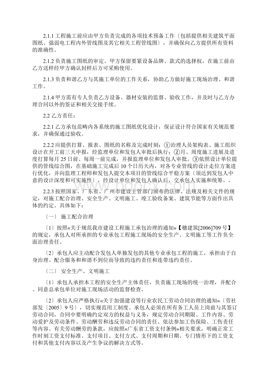 工程建筑智能化工程施工合同条款.docx_第3页