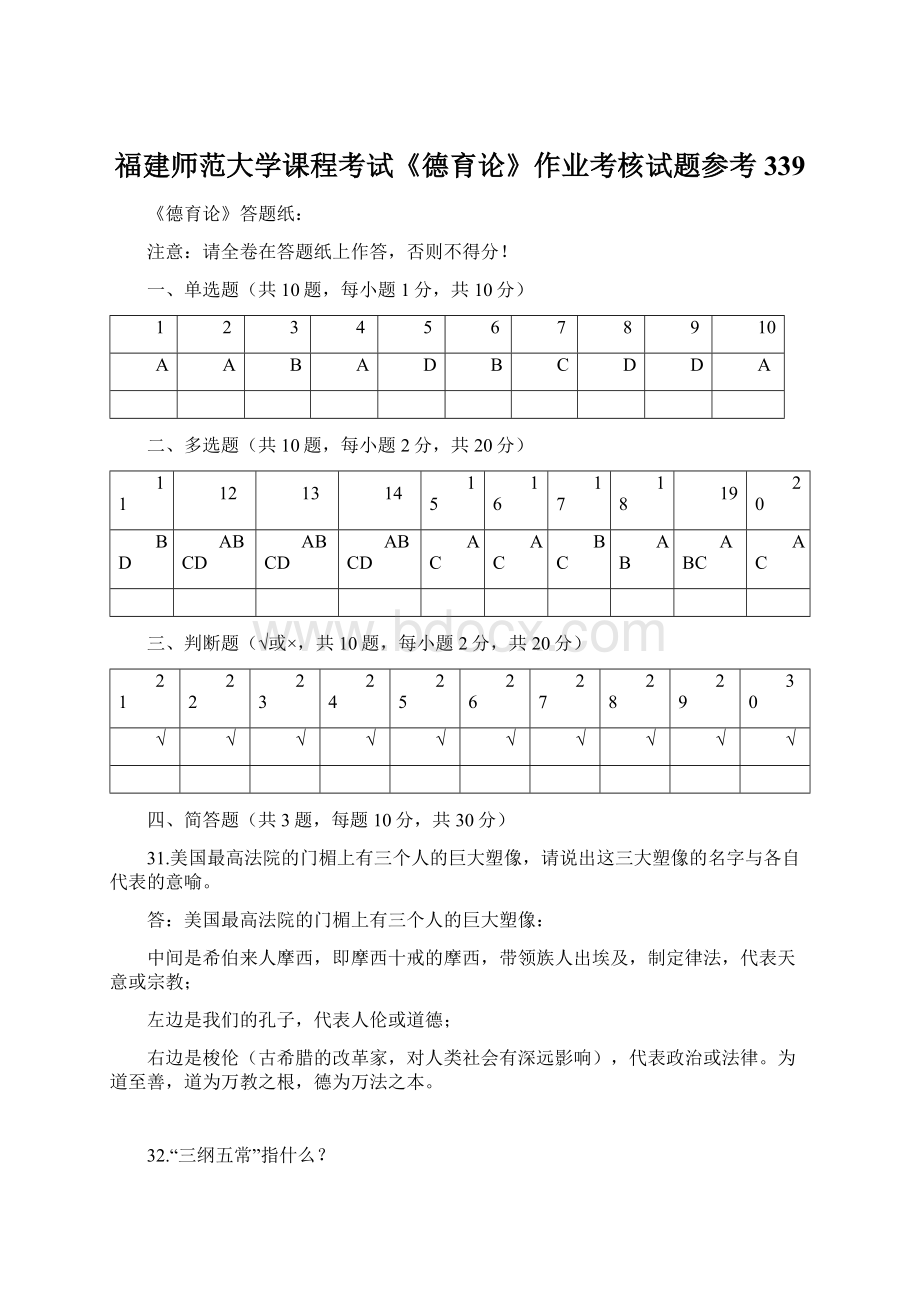 福建师范大学课程考试《德育论》作业考核试题参考339.docx