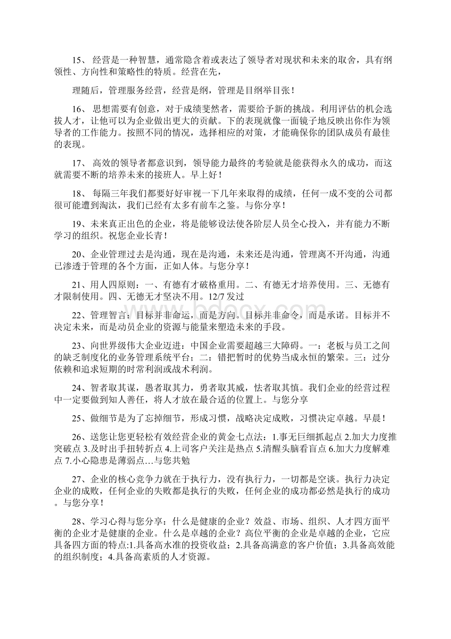 教育培训准客户董事长短信开发荟萃.docx_第2页