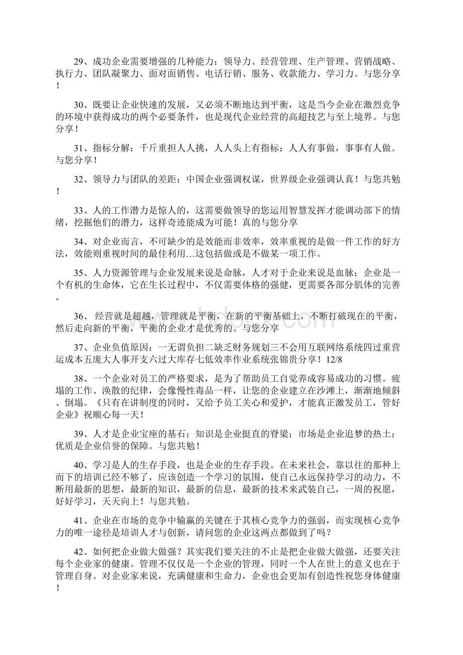 教育培训准客户董事长短信开发荟萃.docx_第3页