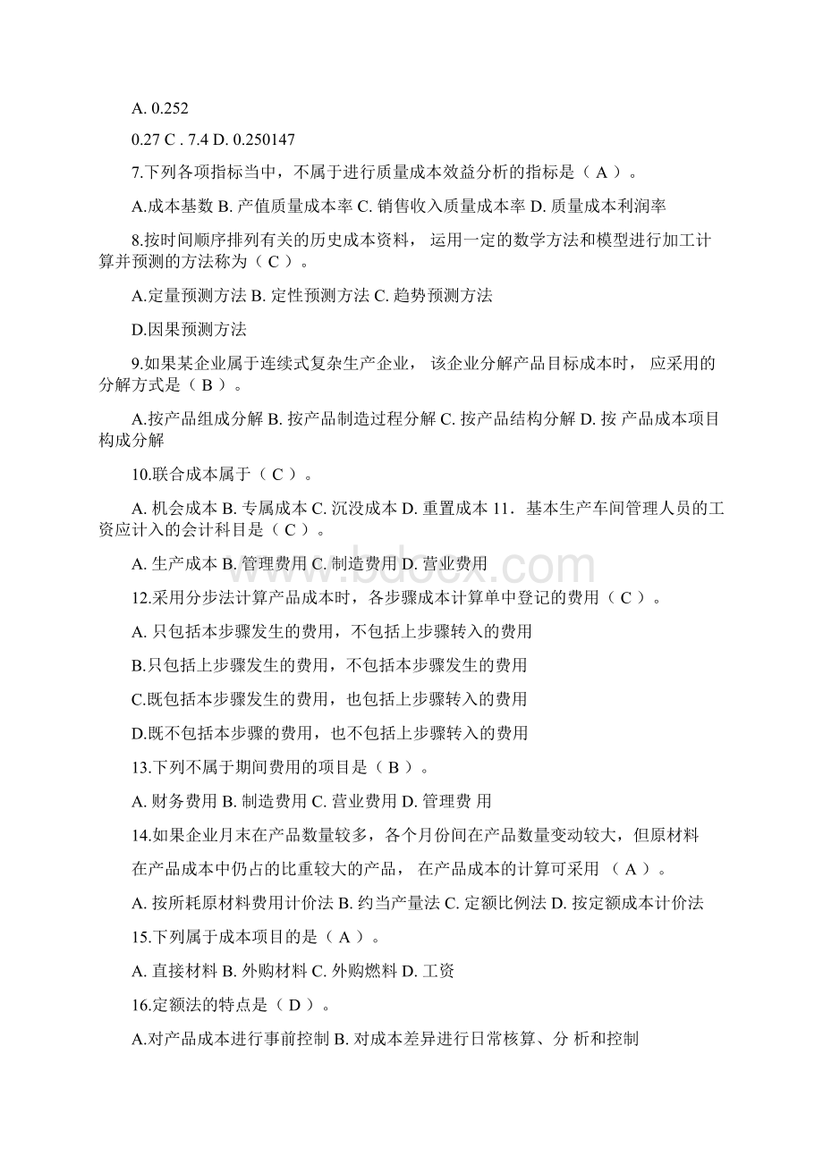 《成本管理》复习资料客观题.docx_第2页