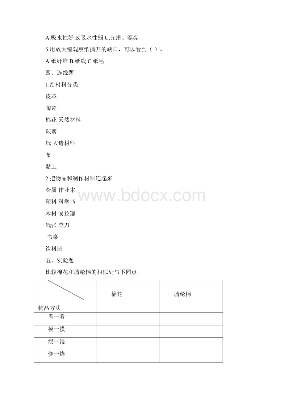 苏教版科学三年级下册第四单元复习题含答案.docx_第2页