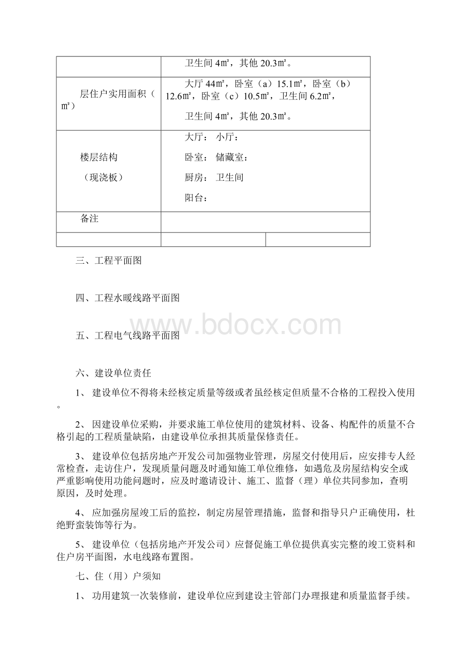 使用说明书.docx_第3页