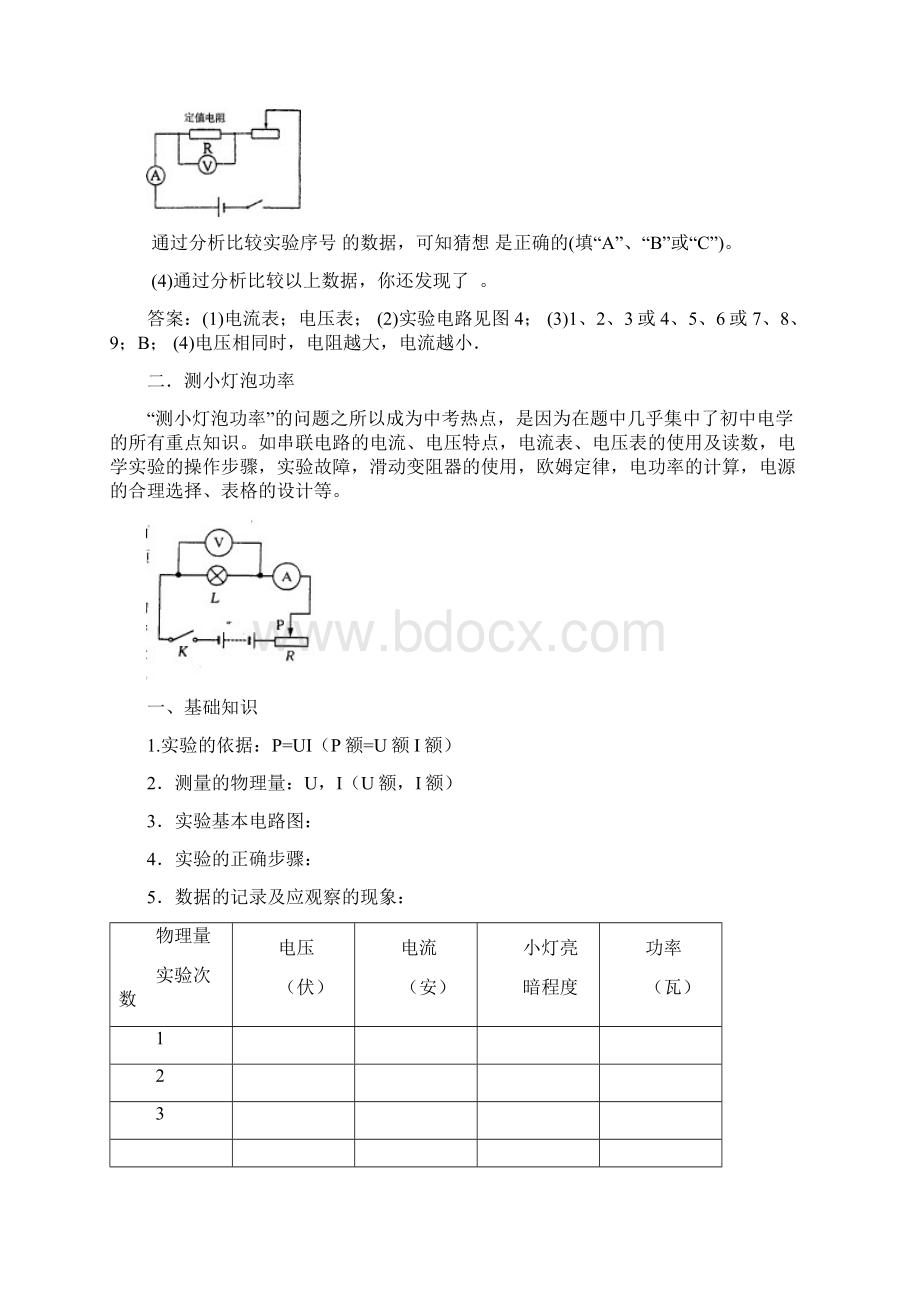 中考物理复习资料电磁学专题.docx_第3页