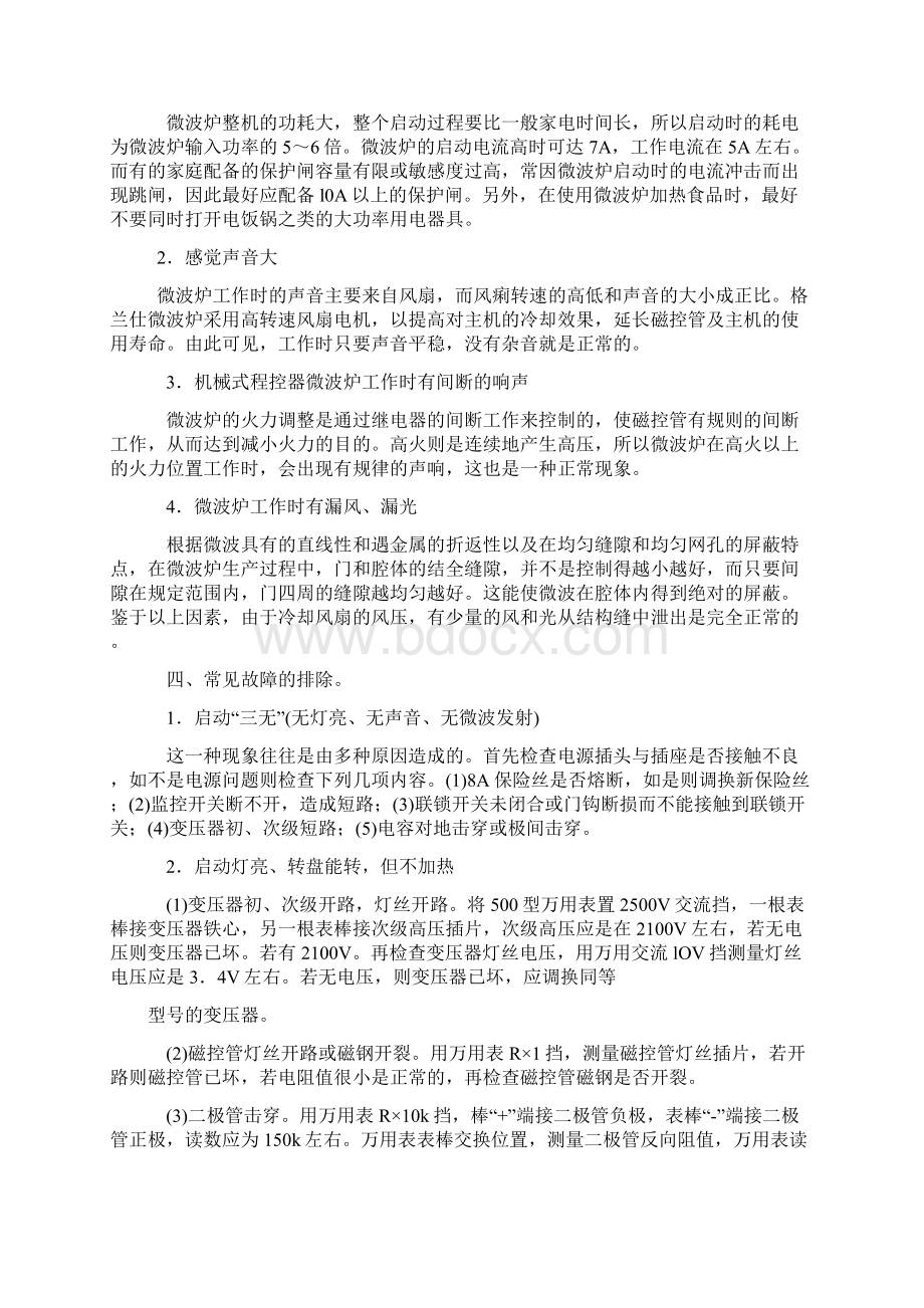 微波炉原理及维修含电路图Word文件下载.docx_第2页