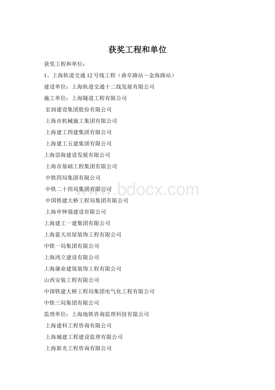 获奖工程和单位.docx_第1页