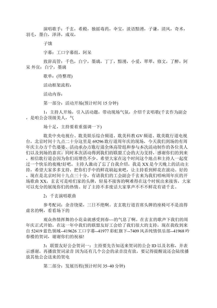 yy活动策划方案范文3篇.docx_第2页