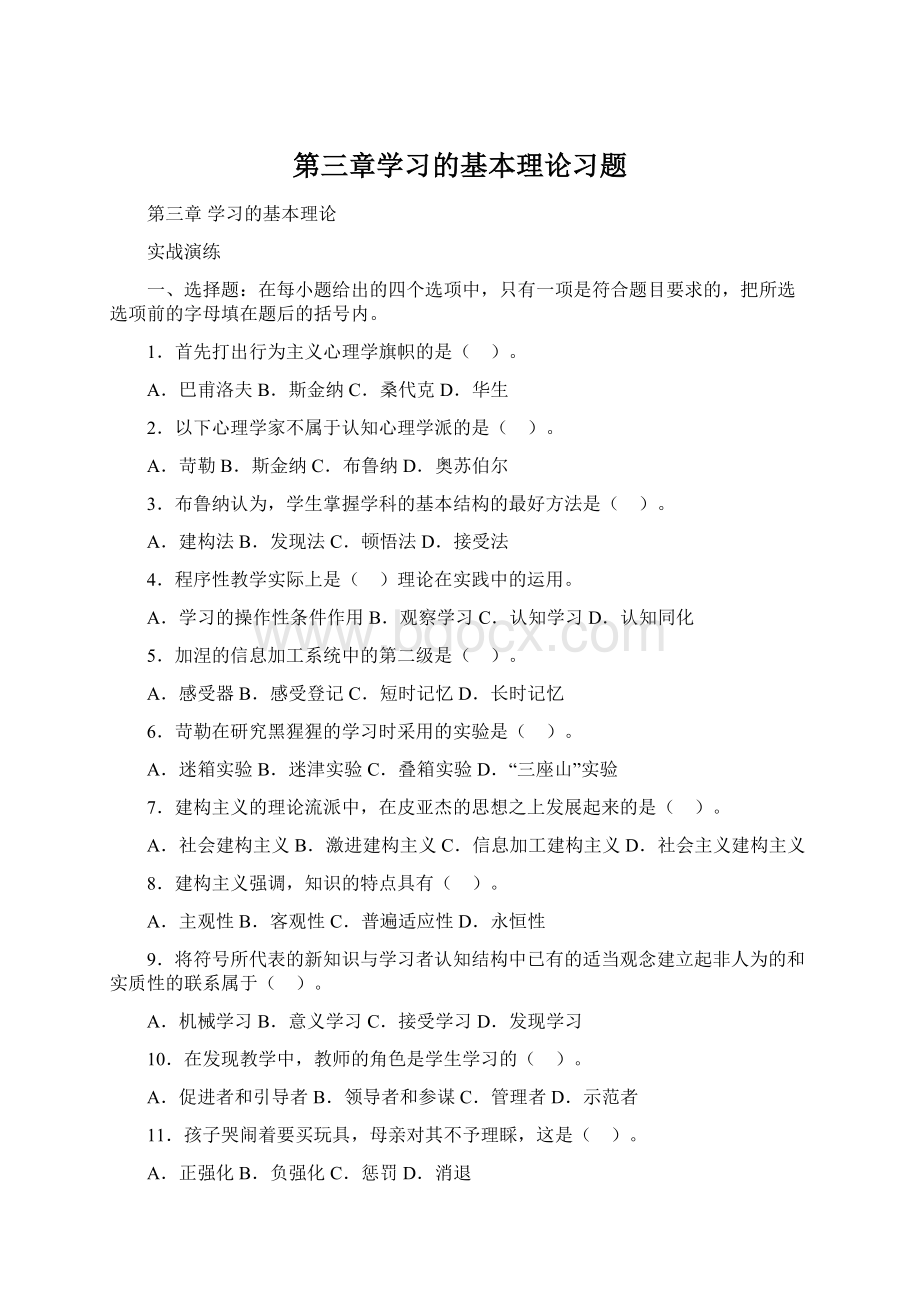 第三章学习的基本理论习题Word文件下载.docx