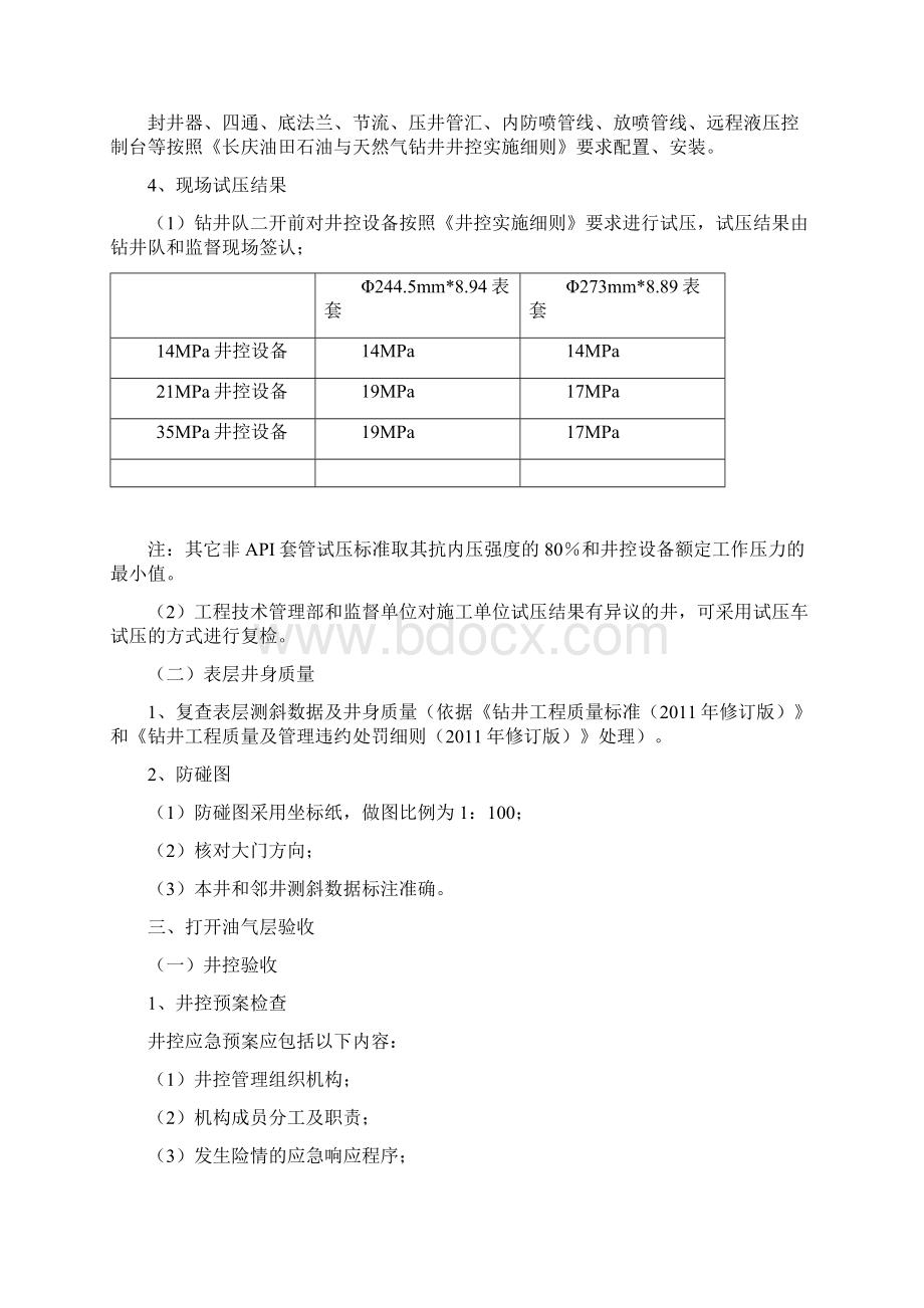 钻井工程监督手册.docx_第3页