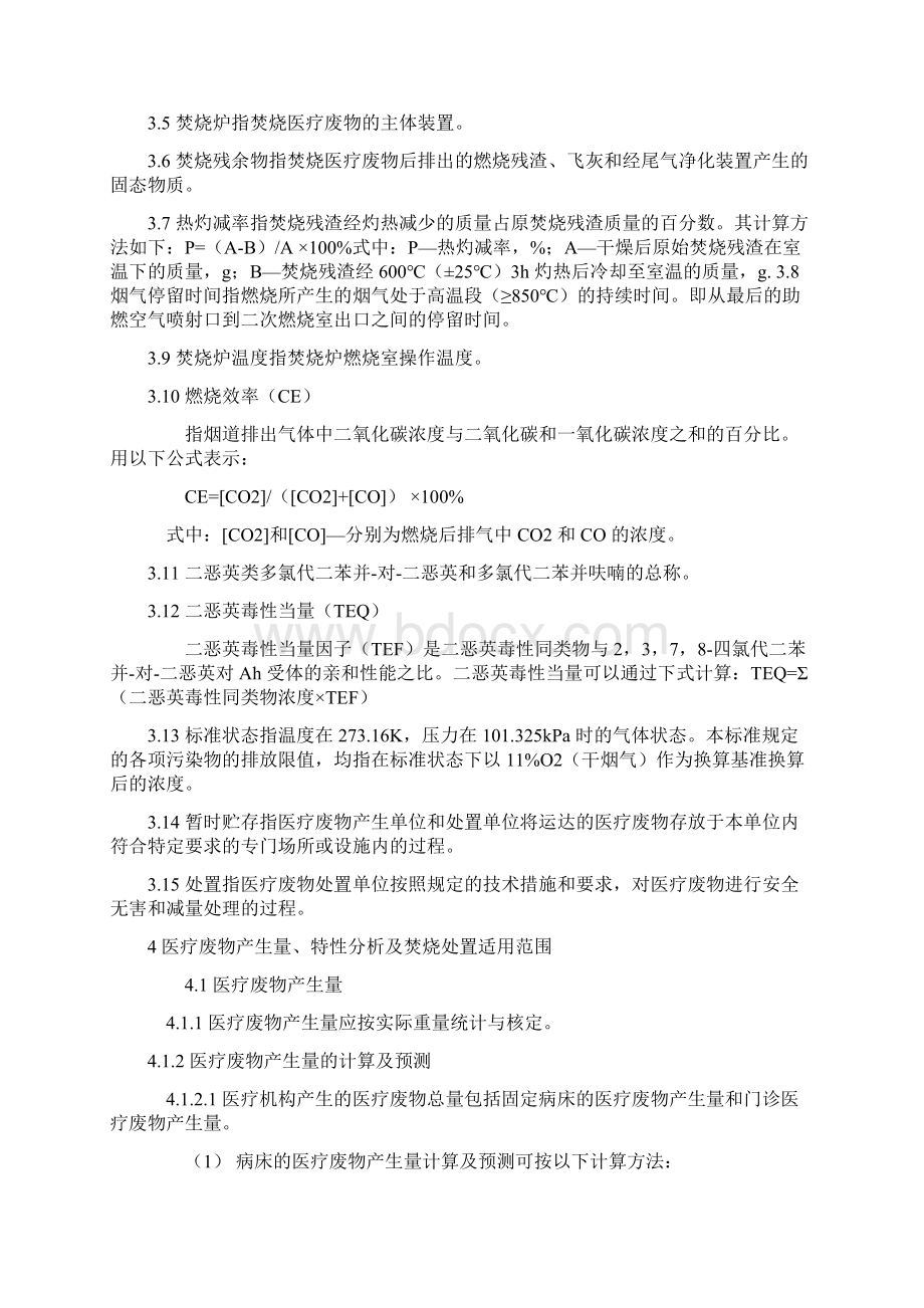 医疗废物集中焚烧处置工程建设技术规范.docx_第3页