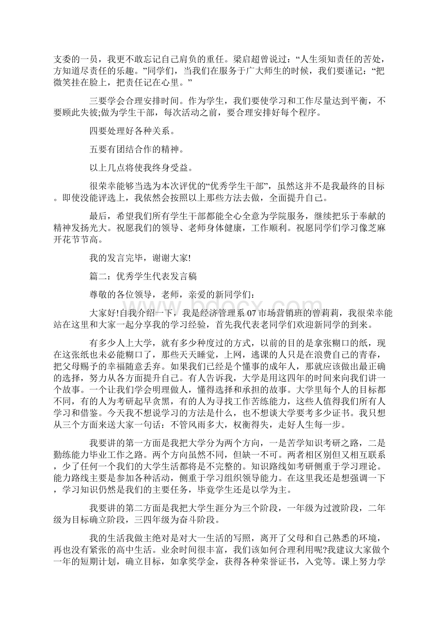 大学优秀学生代表发言稿.docx_第2页