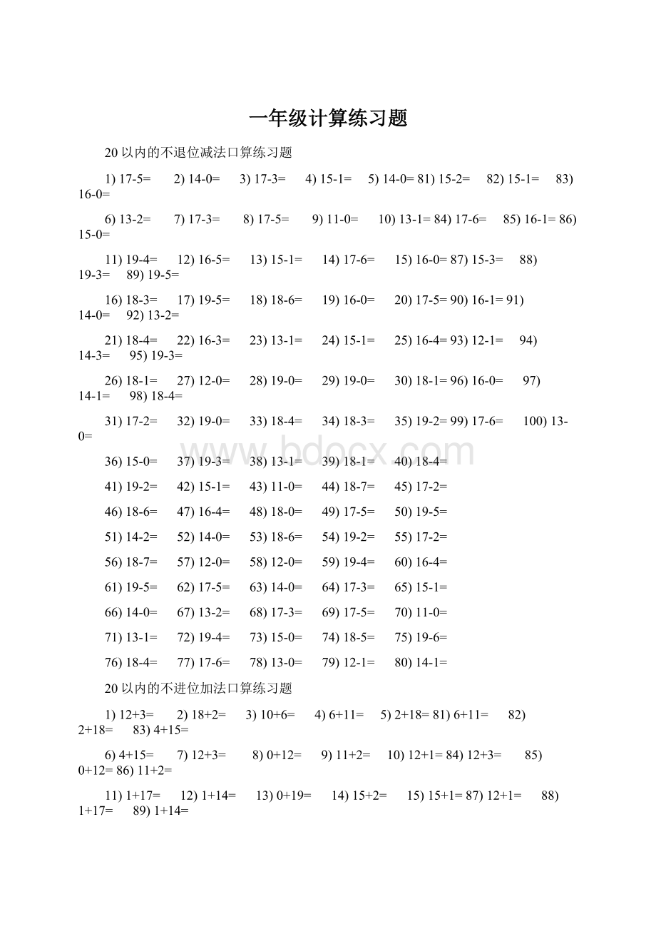 一年级计算练习题Word文件下载.docx