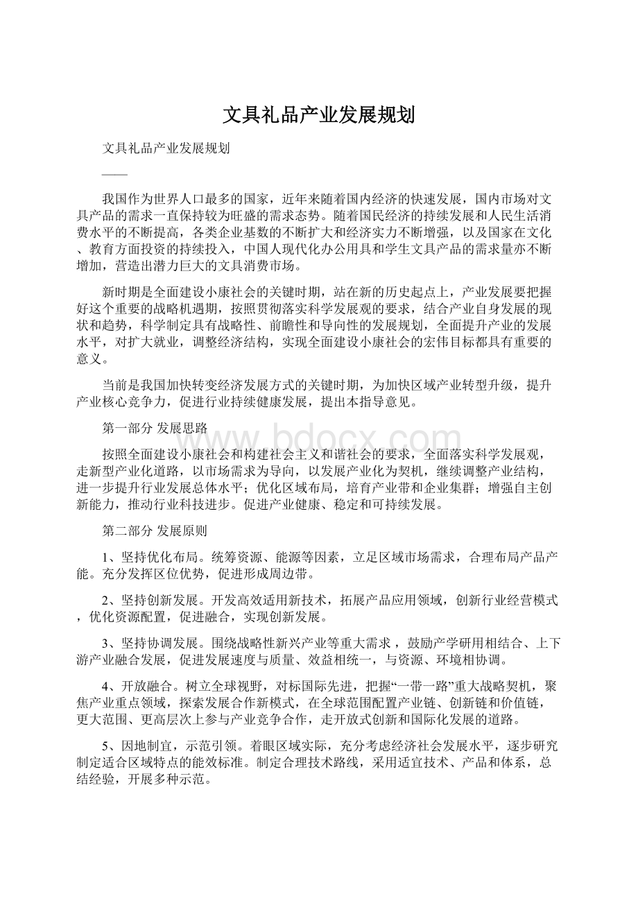 文具礼品产业发展规划Word格式文档下载.docx_第1页