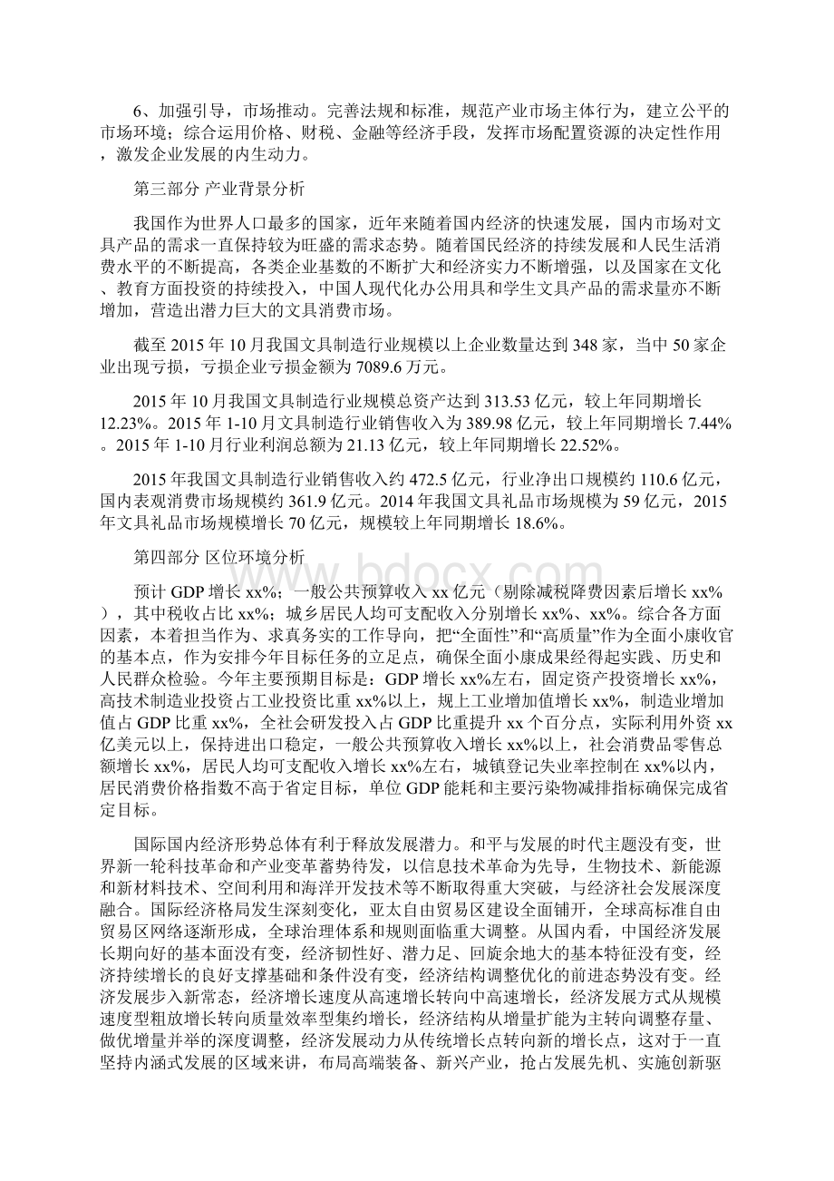 文具礼品产业发展规划Word格式文档下载.docx_第2页