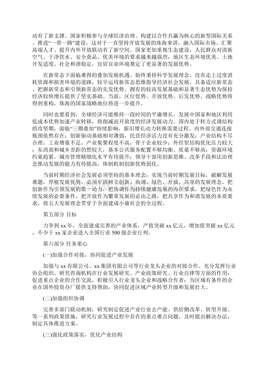 文具礼品产业发展规划Word格式文档下载.docx_第3页