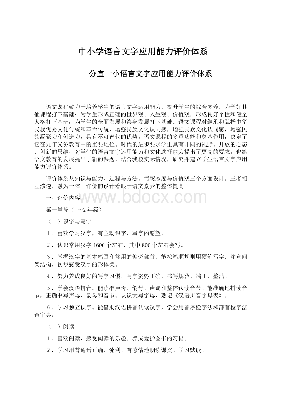 中小学语言文字应用能力评价体系Word格式.docx