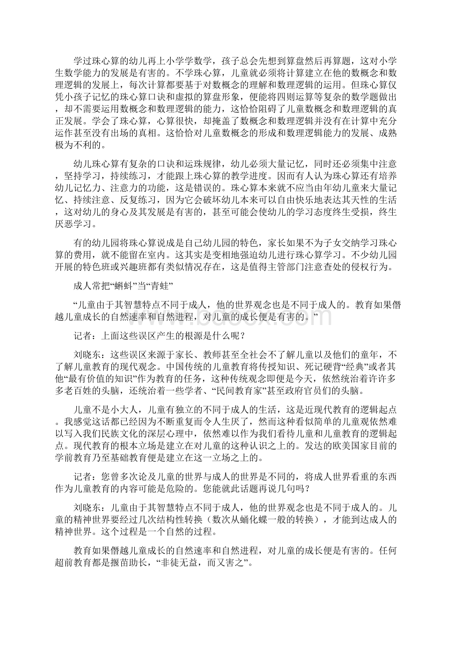 别在儿童教育的道路上南辕北辙.docx_第3页