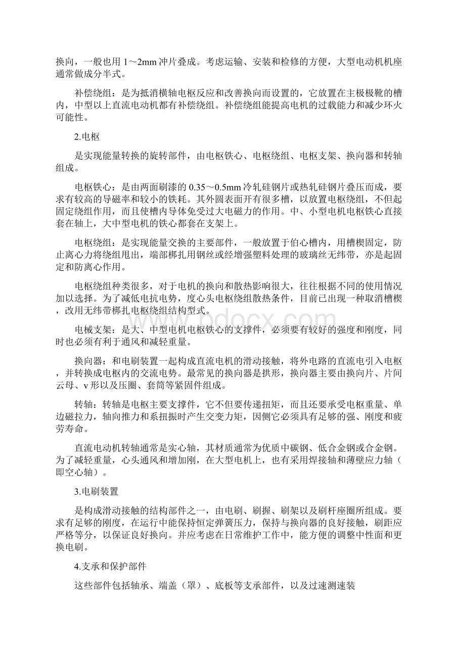 直流电动机修理解读.docx_第3页