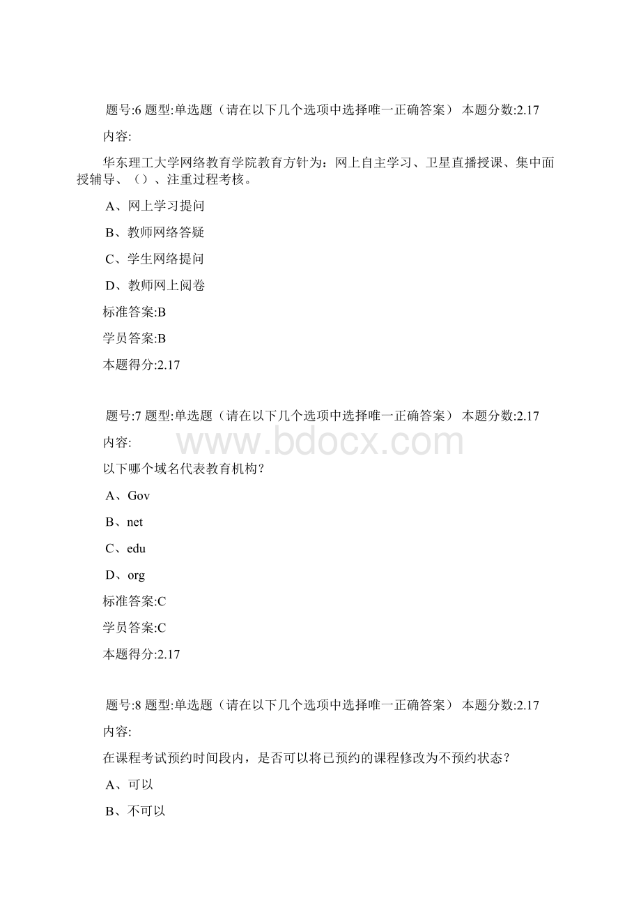 现代远程教育概论本答案1新Word文档格式.docx_第3页