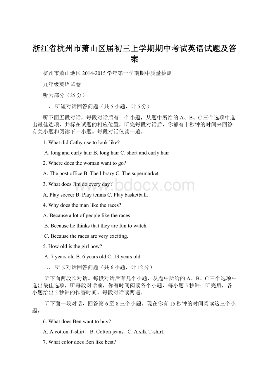 浙江省杭州市萧山区届初三上学期期中考试英语试题及答案Word文件下载.docx