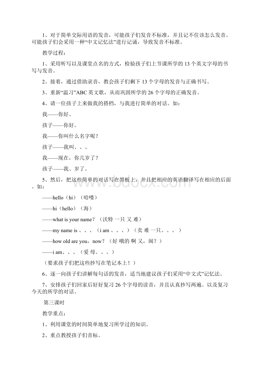 下英语启蒙教案文档格式.docx_第2页