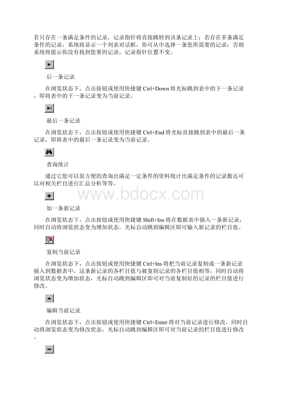 JSERP3物料需求计划操作手册Word格式文档下载.docx_第3页