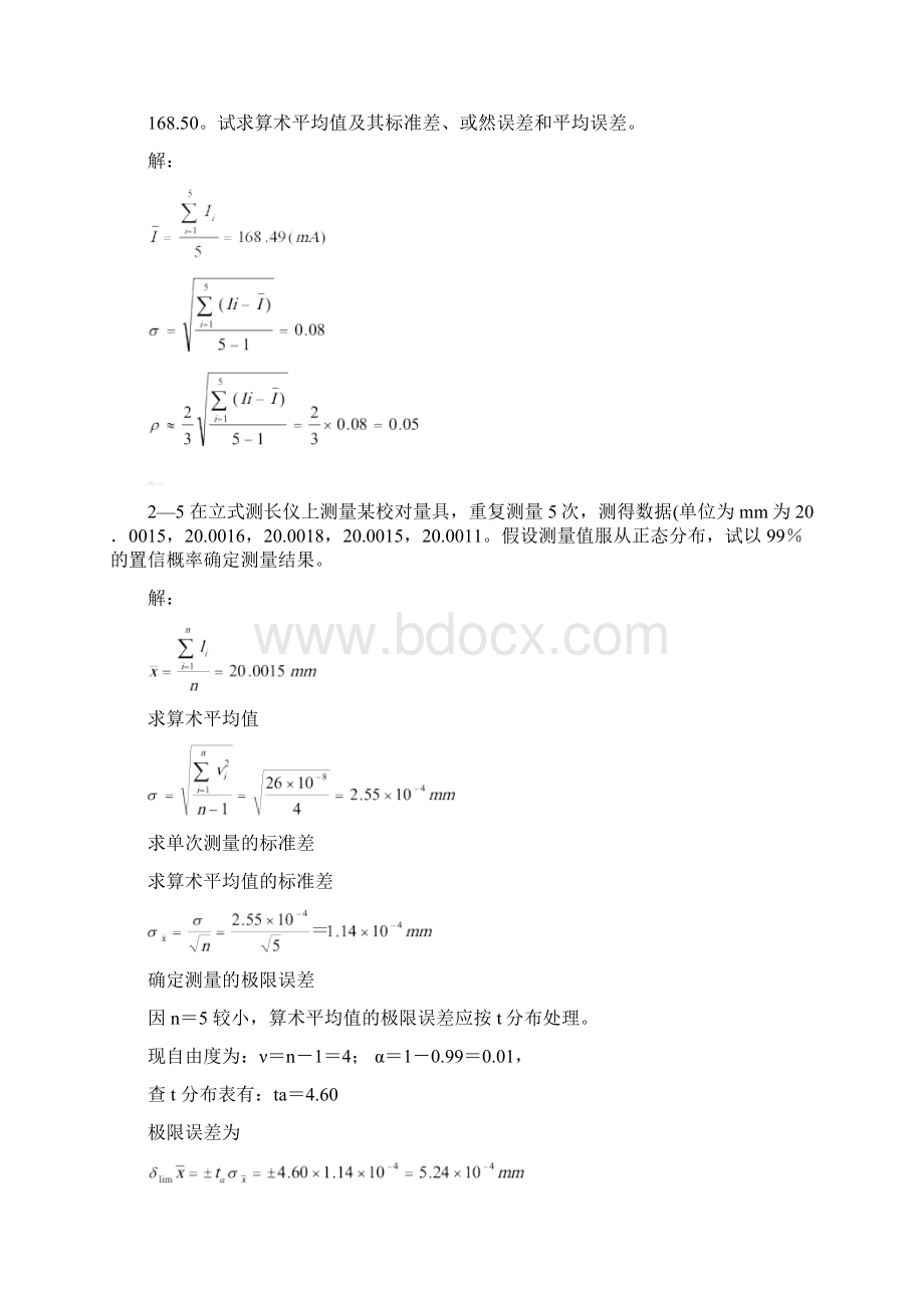 合肥工业大学版误差理论与数据处理课后作业答案精.docx_第2页