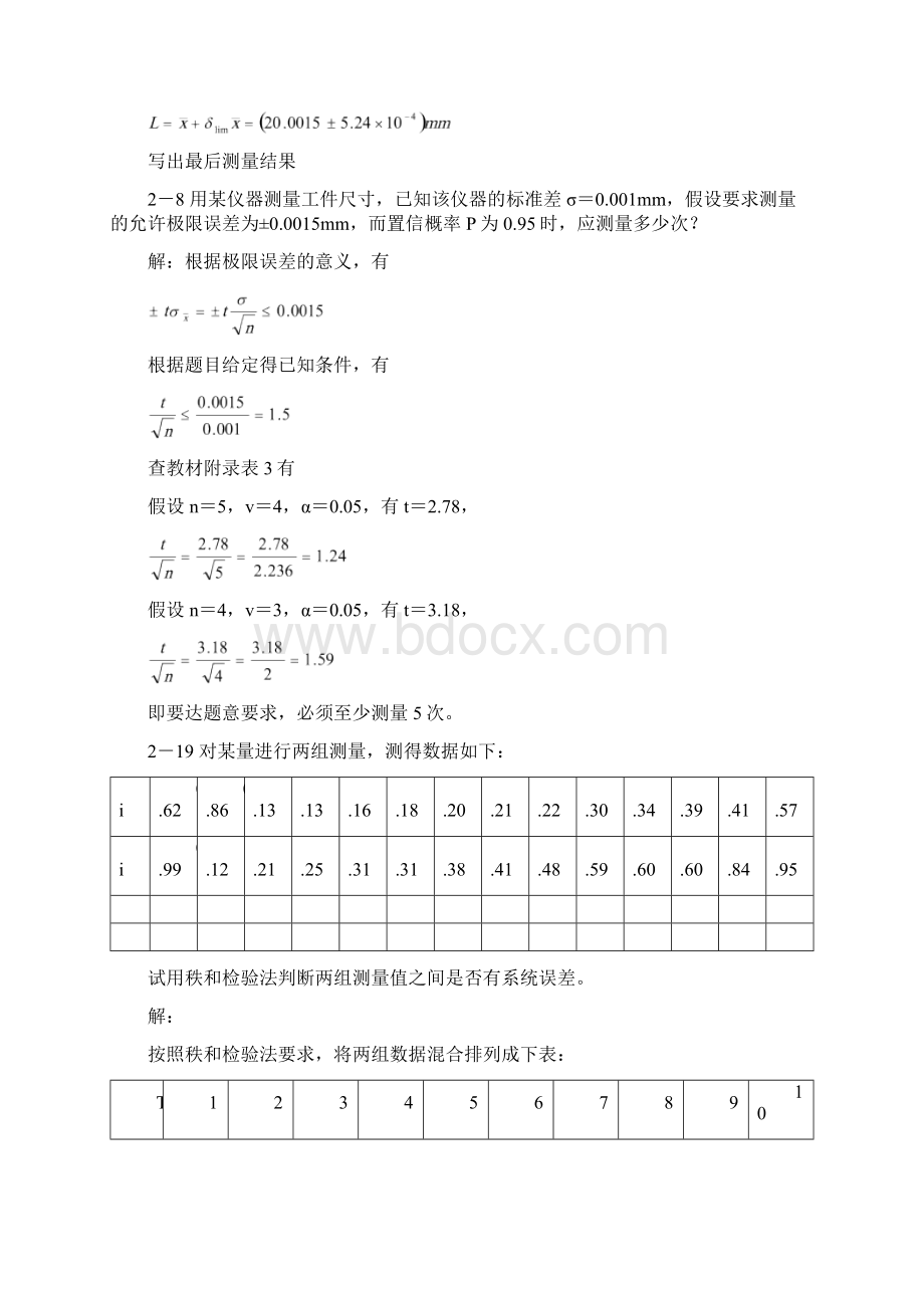 合肥工业大学版误差理论与数据处理课后作业答案精.docx_第3页