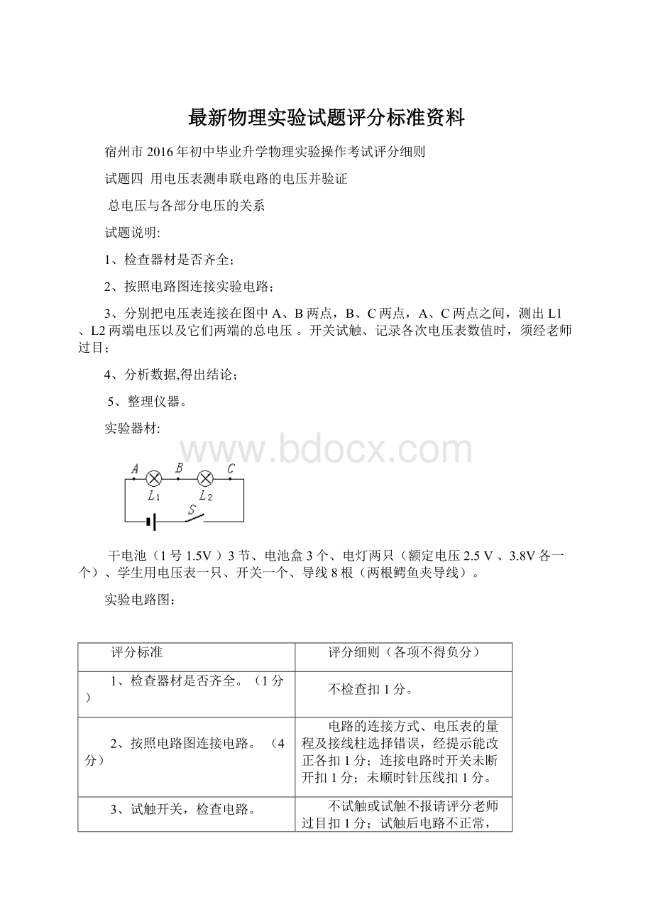 最新物理实验试题评分标准资料文档格式.docx