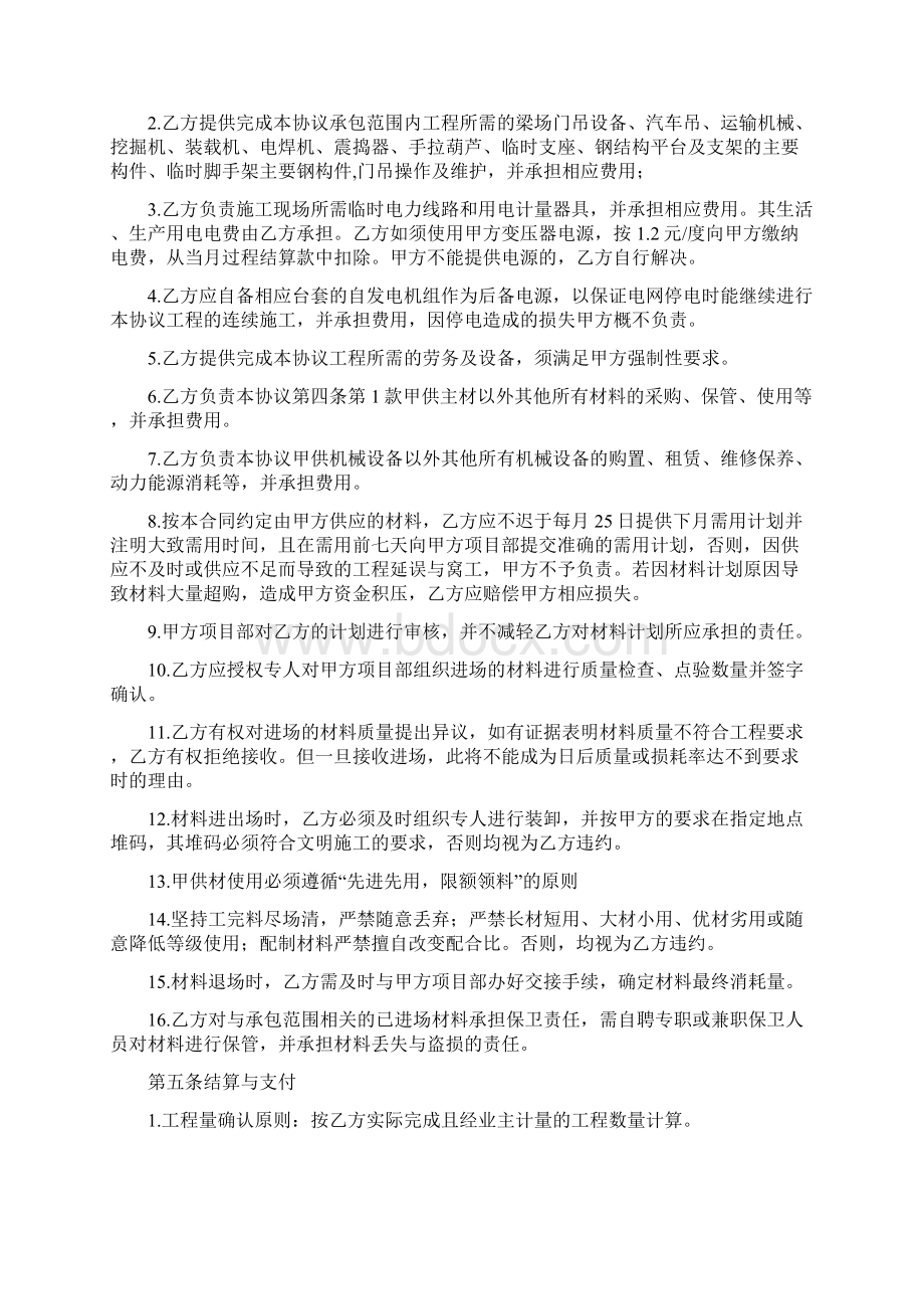 梁板预制合同.docx_第3页