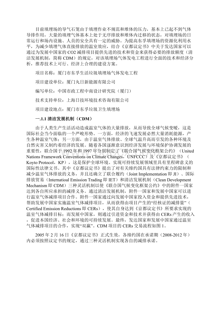 厦门市东孚生活垃圾填埋场气体发电工程 可行性研究报告书.docx_第2页