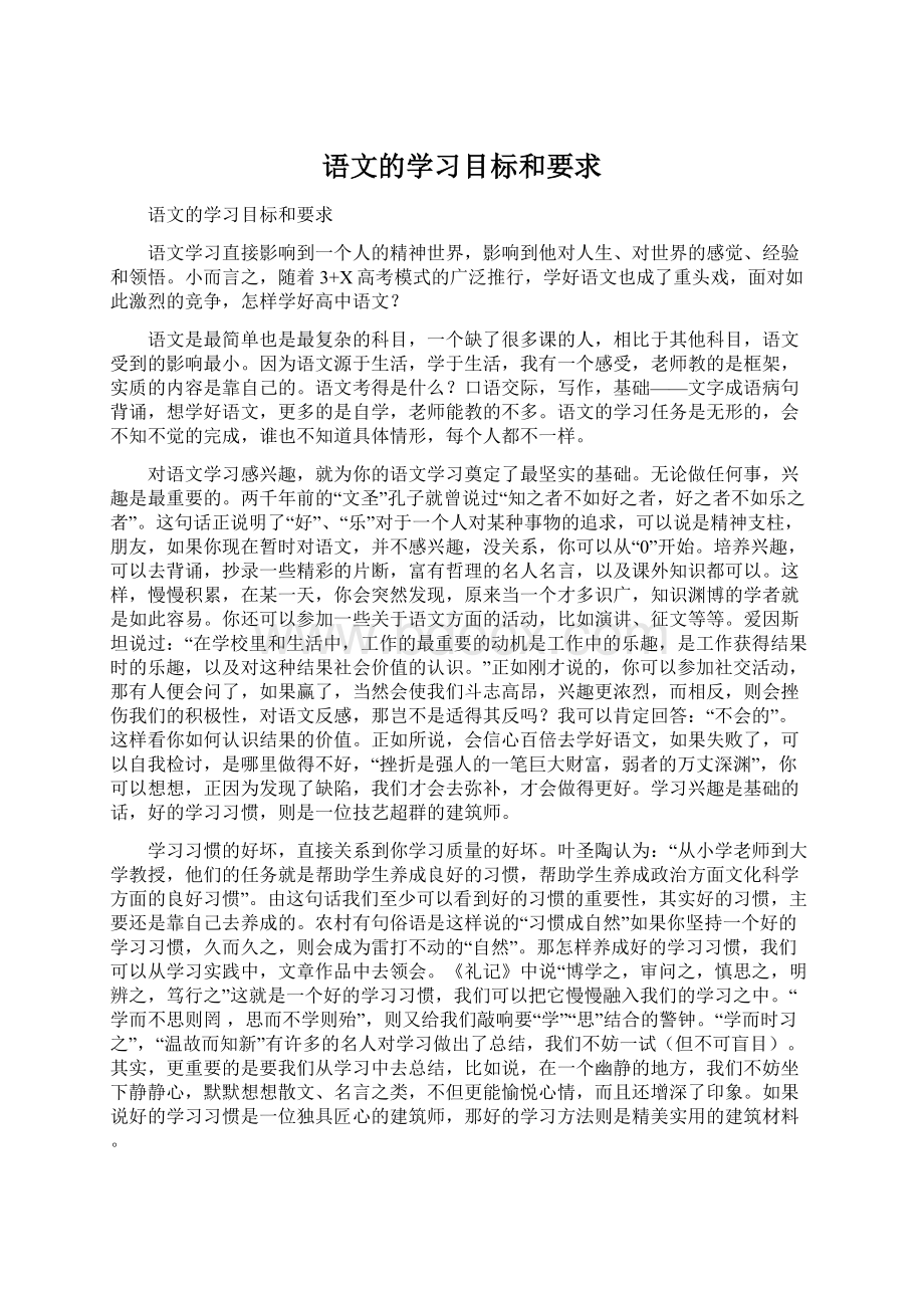 语文的学习目标和要求Word文件下载.docx