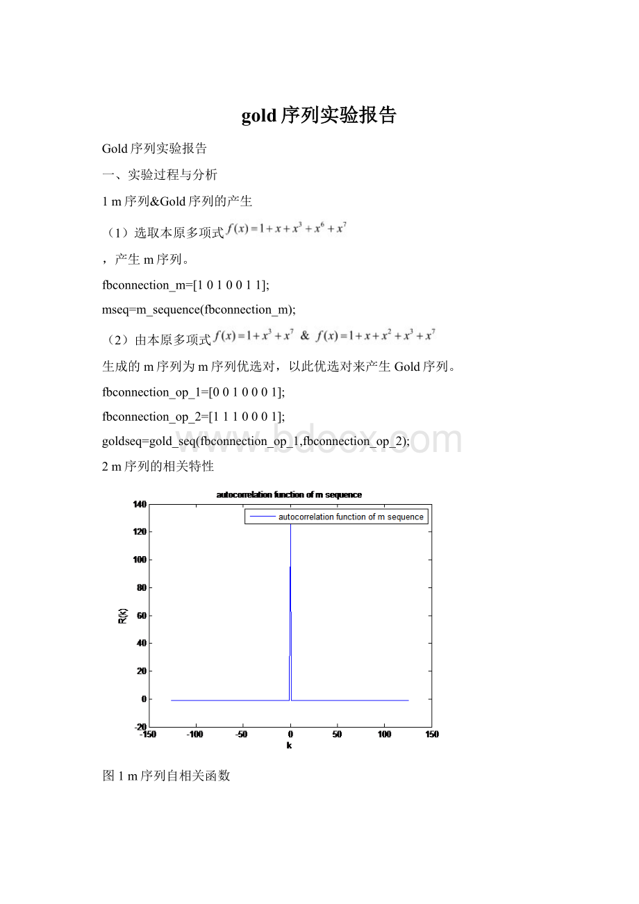 gold序列实验报告Word文档格式.docx