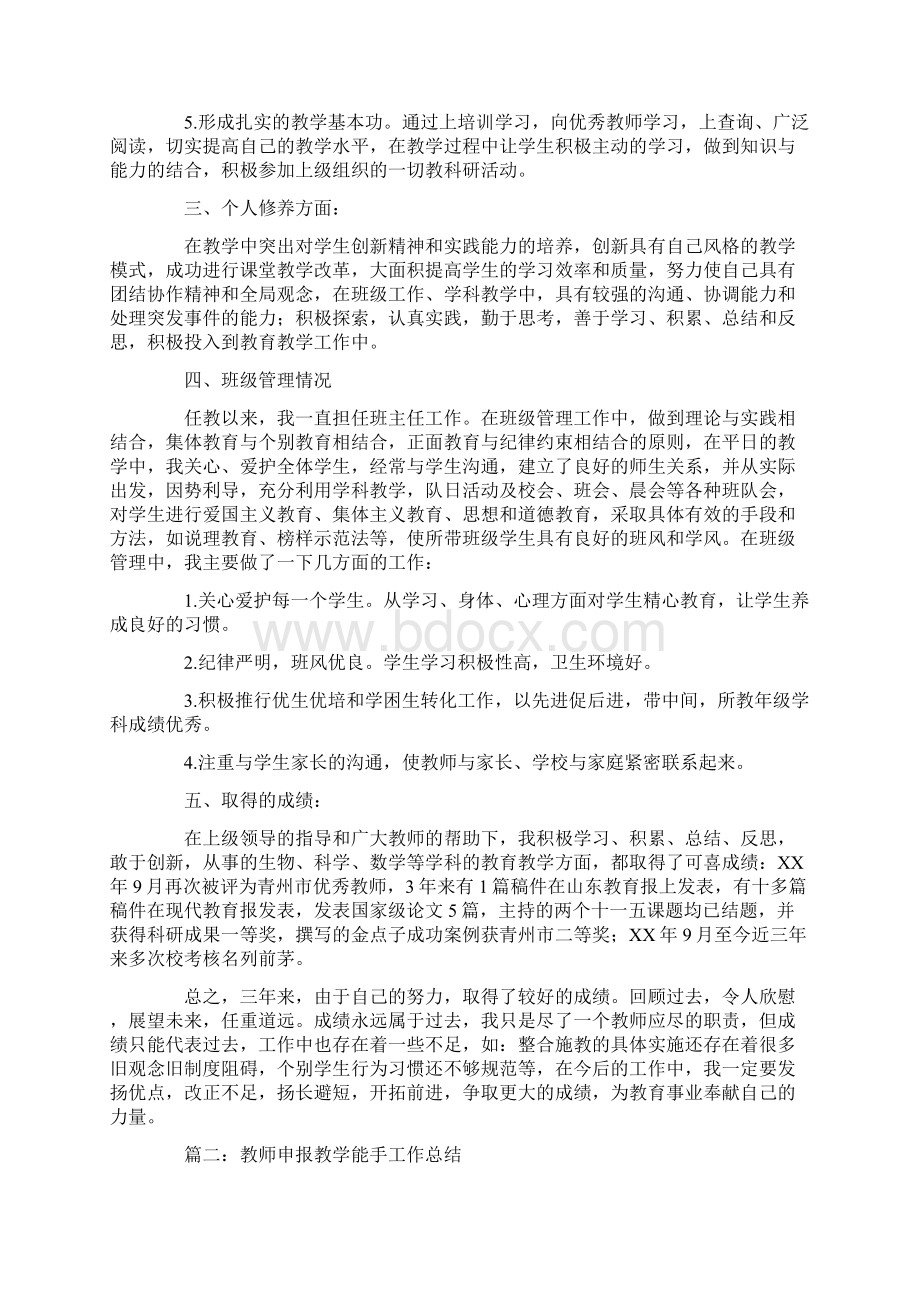 教学能手工作总结.docx_第2页