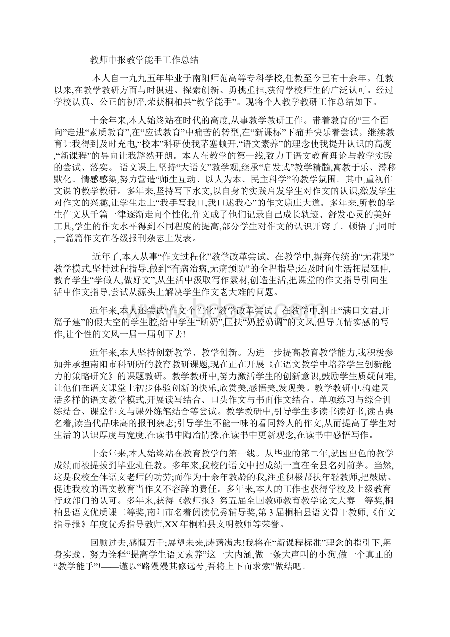 教学能手工作总结.docx_第3页