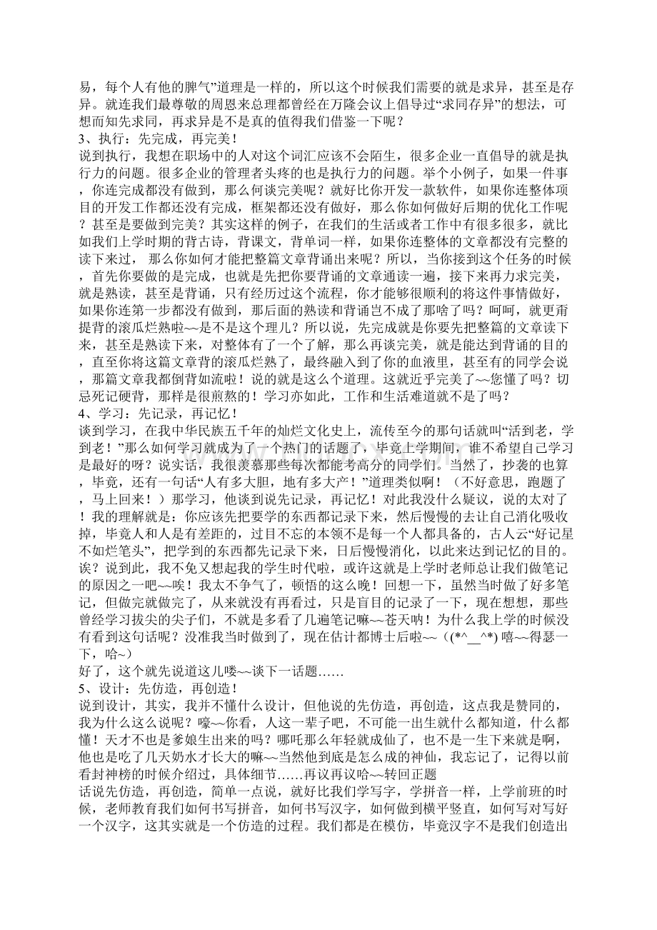 做事必须搞清10个顺序之我想Word格式.docx_第2页