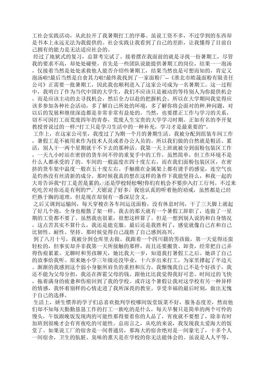 经典校园社会实践报告范文5篇Word文件下载.docx_第2页