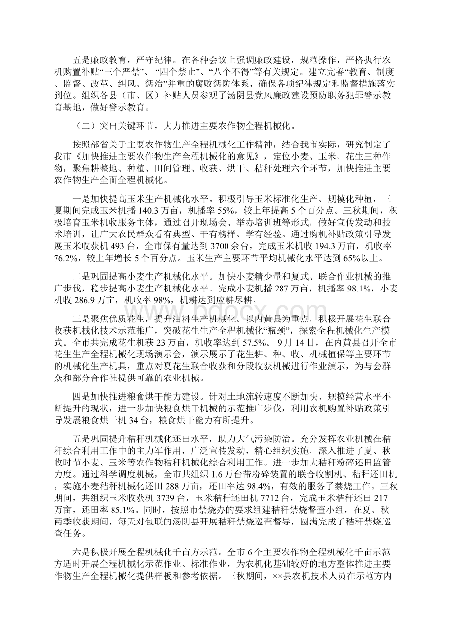 农机管理局工作总结Word文档格式.docx_第3页