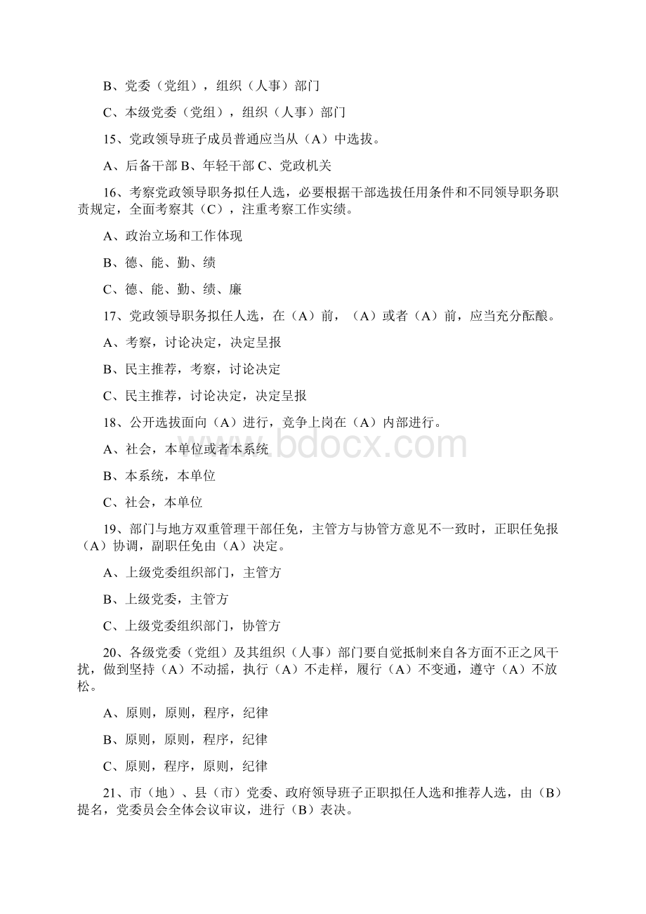 人事机关考试试题库.docx_第3页