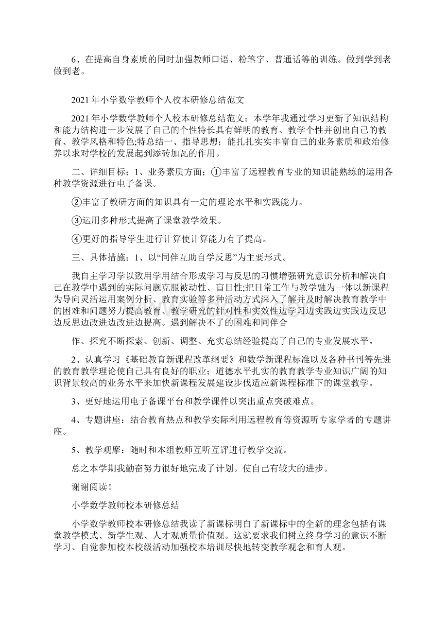 小学数学个人校本教研总结Word文档下载推荐.docx_第2页