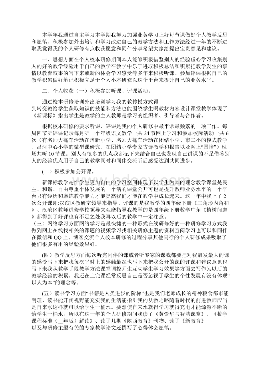 小学数学个人校本教研总结Word文档下载推荐.docx_第3页