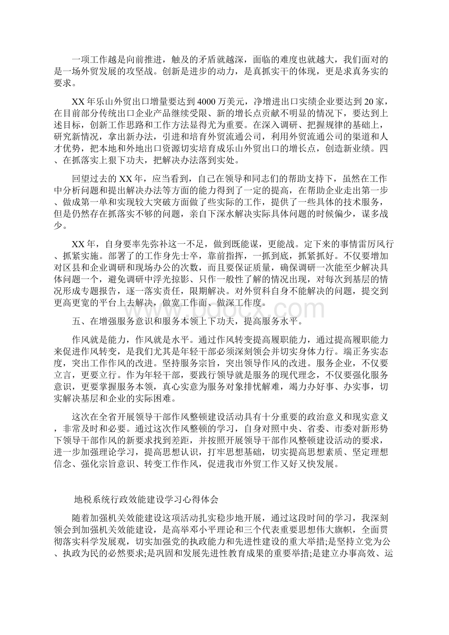 八个方面的良好风气学习心得体会.docx_第3页