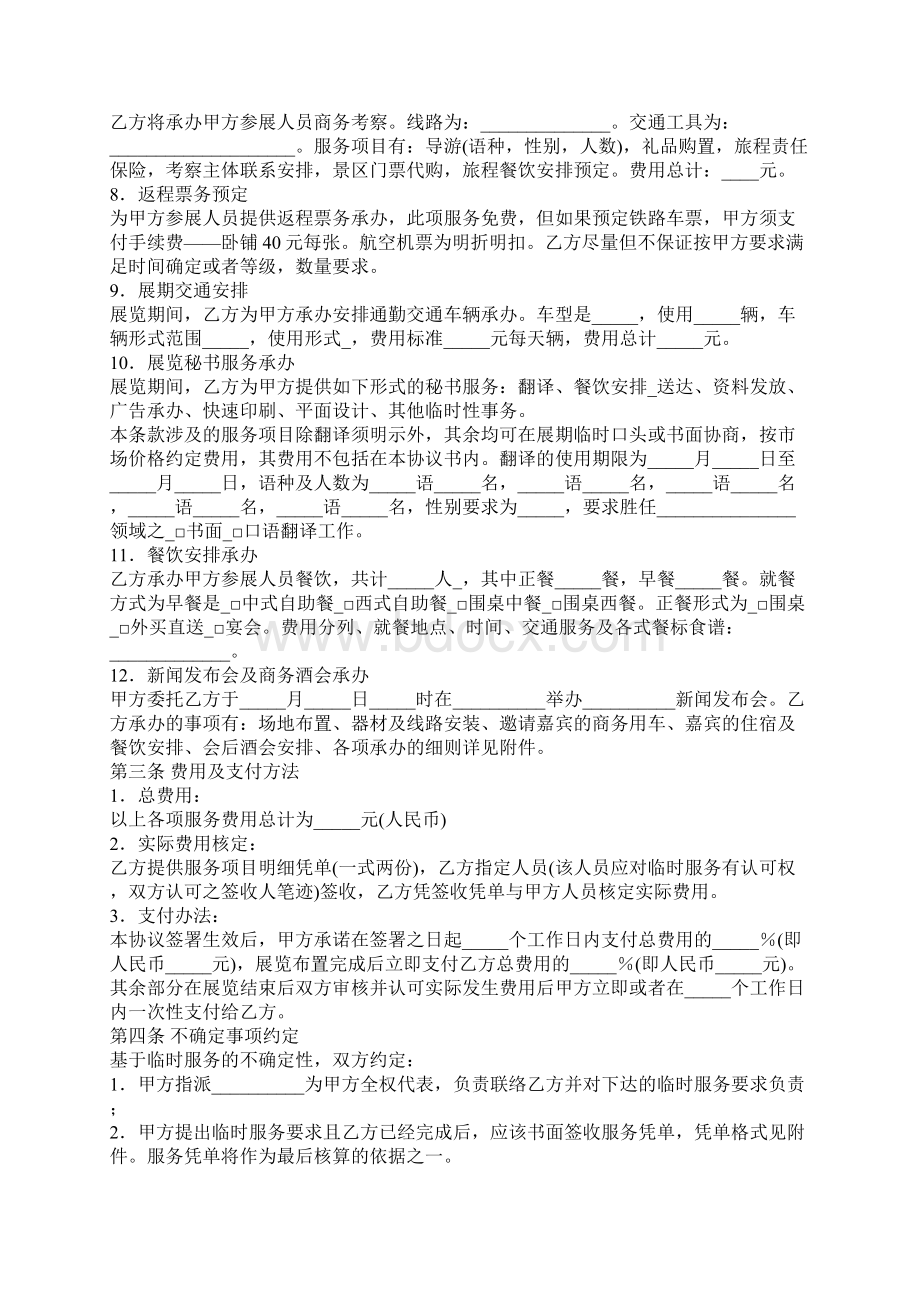 展览会承办合同书示范合同.docx_第3页