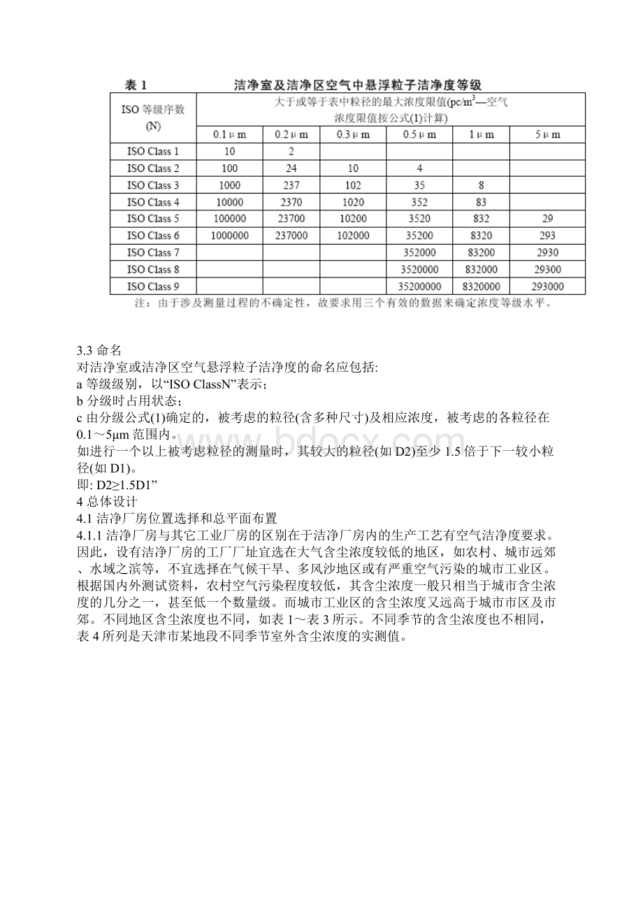 洁净厂房设计规范条文说明.docx_第2页