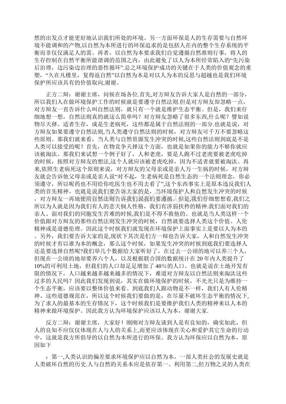 环境保护以人为本 一辩.docx_第2页