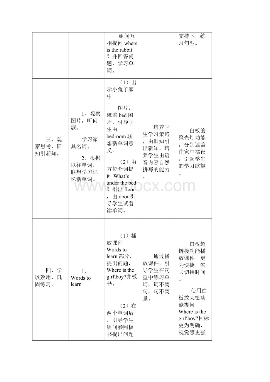 电子白板教学设计示例.docx_第3页