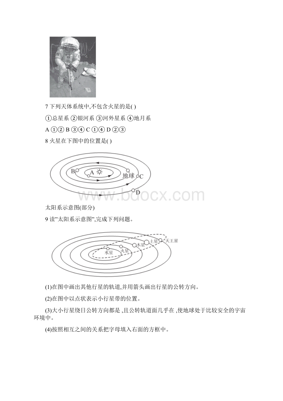 完整版新课标人教版高中地理必修一配套练习及答案.docx_第3页