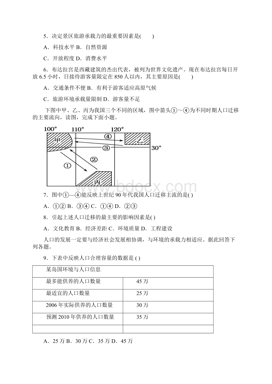 学年人教版高中地理必修第二册第一至二章单元测试含答案文档格式.docx_第2页