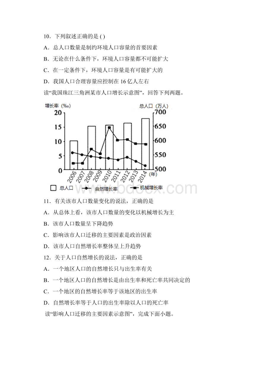 学年人教版高中地理必修第二册第一至二章单元测试含答案文档格式.docx_第3页